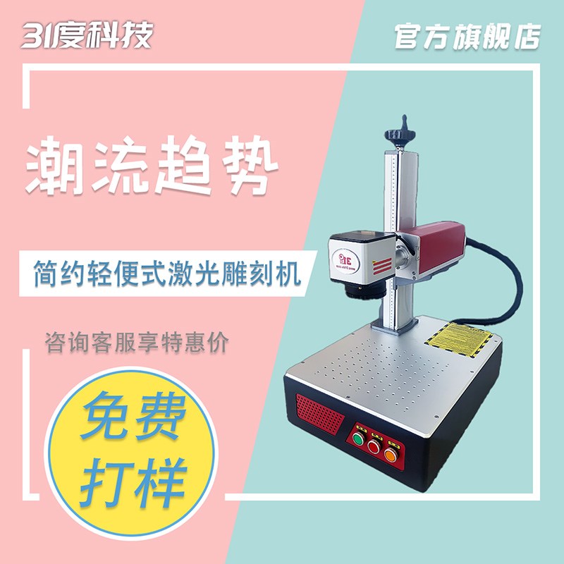 31度金属款光纤激光雕刻机塑料打火机铭牌不锈钢石头陶瓷镭射机