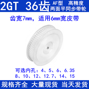 同步带轮2GT36齿A型两面平齿宽7内孔5 6.35 12同步轮2GT60
