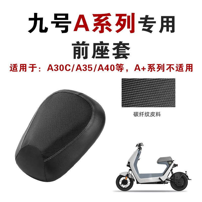 于九号A30c/电动车坐垫套座套加厚耐磨皮革防水防晒九号电车