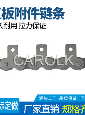 工业带耳带单侧双侧单孔双孔弯板传动输送链条08B0A2A6A20A24A