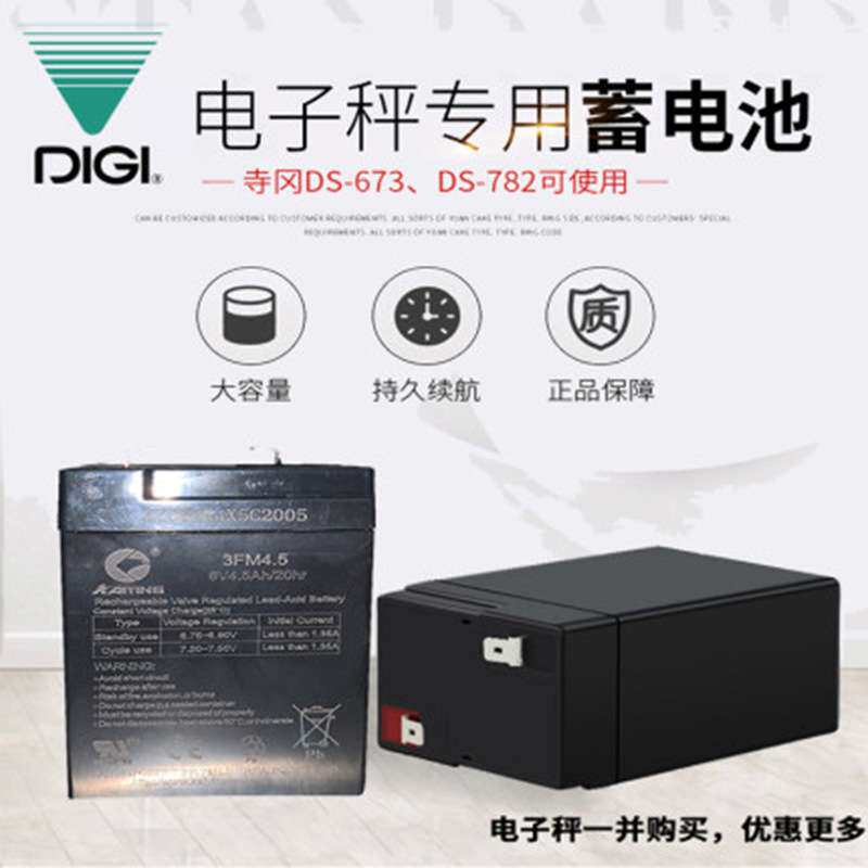 寺冈DS-673系列电子秤配件/可充电电瓶电池/6V4ah/20hr电源蓄电池