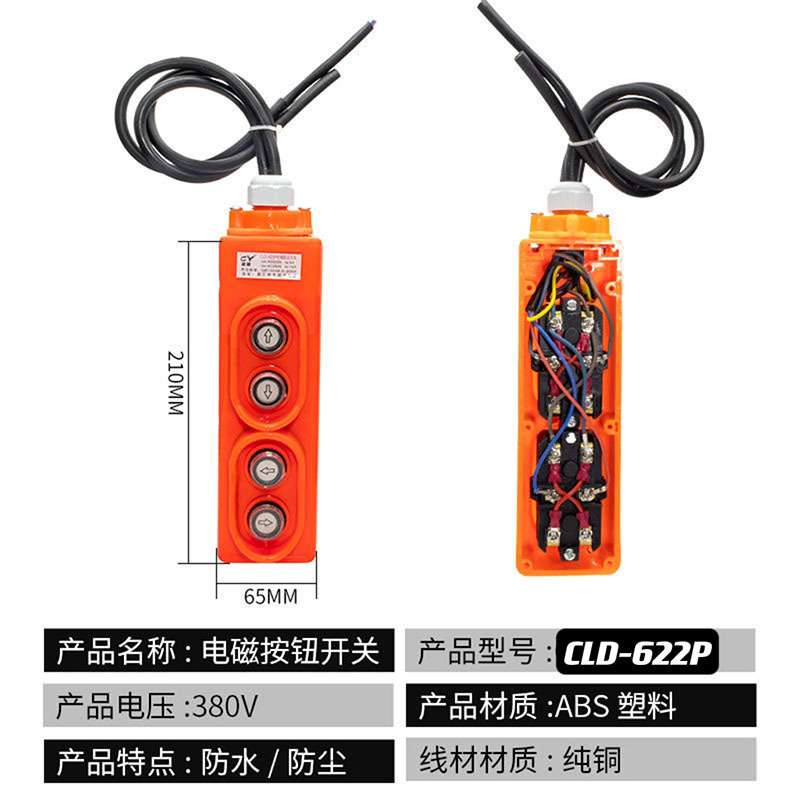 吊机电动葫芦卷扬机开关380V 四按键提升机升降机上下起重手柄开