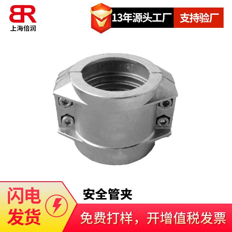 供应EN14420 DIN2817接头 安全管夹 拉瓦