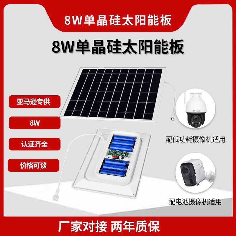 8W太阳能电池板 户外安防监控专用内置6节电池单晶硅太阳能光伏