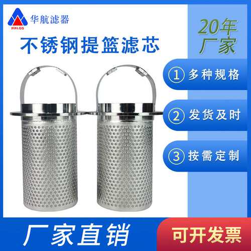 平口提篮滤芯 工业篮式滤芯140*257 篮式过滤器滤芯 泥沙浆料滤网