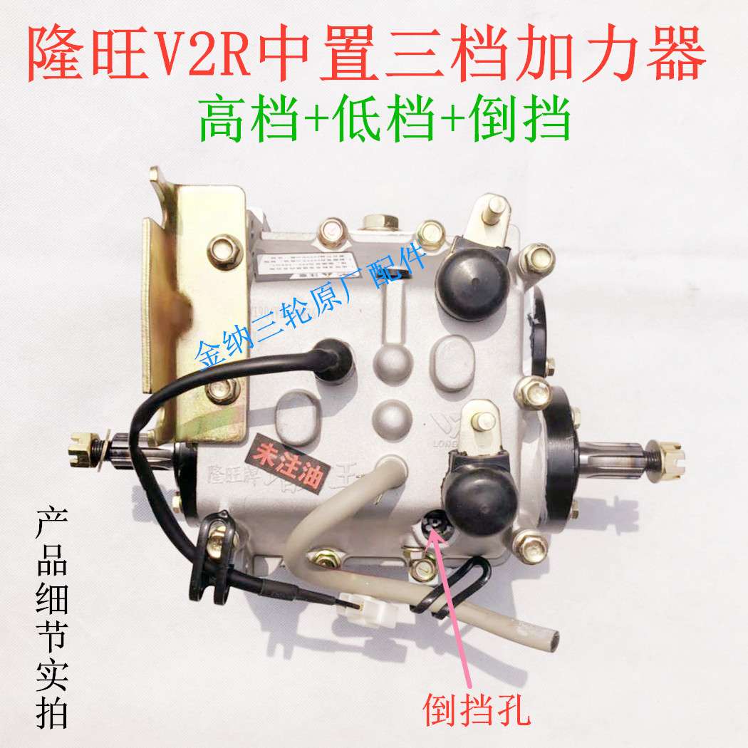 隆鑫摩托三轮车中置三档变速箱加力器高低速加倒挡V2R