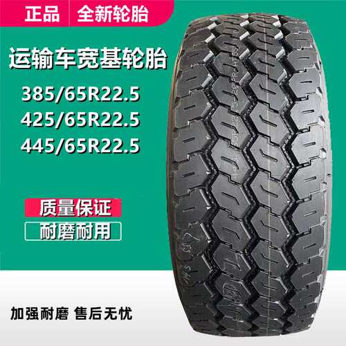 朝阳 425 445/65R22.5拖挂车真空轮胎385/50R22.5搅拌车轮胎