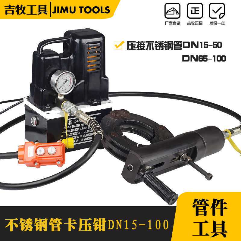 液压压管钳不锈钢卡压钳薄壁不锈钢管卡压钳15-100环模液单双卡压