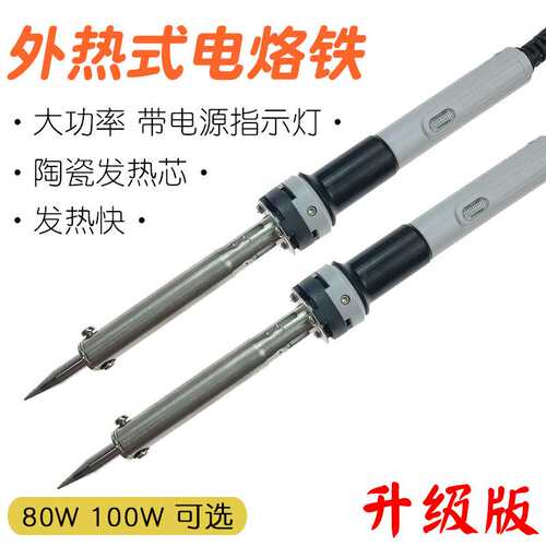 广州黄花大功率电烙铁80W HS-80C/100C高洁牌家用外热式洛铁100W