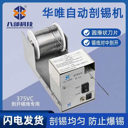 华唯工厂剖锡分切锡机HW-375VC剖锡机脚踏破锡送锡器脚踏式焊锡机