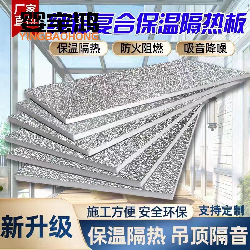 温室玻璃屋顶隔热板室内悬吊式天花板铝面隔热保温板阻燃防火冷藏