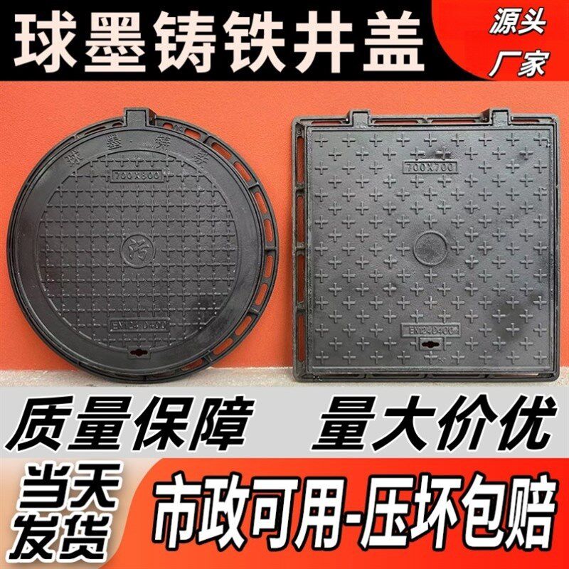 污水重型窨井盖下水道方形雨水沙井盖圆形阴井盖球墨铸铁井盖