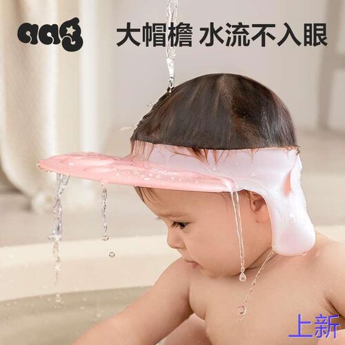 【aag】宝宝洗头神器儿童洗头护耳挡水浴帽可调节儿童洗澡防新款