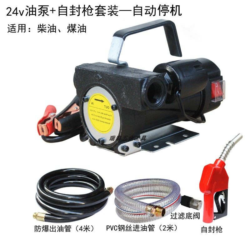 电动抽油泵12v柴油泵自动停机加油机220v加油泵24v自吸泵电油抽