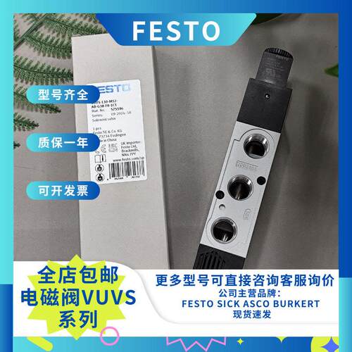 FESTO费斯托电磁阀 VUVS-L30-M52-AD-G38-F8-1C1 原装 现货 全新