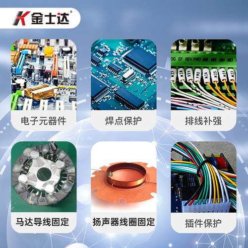 金士达K-6430 UV胶焊点排线PCB板保护马达扬声器线圈导线固定胶