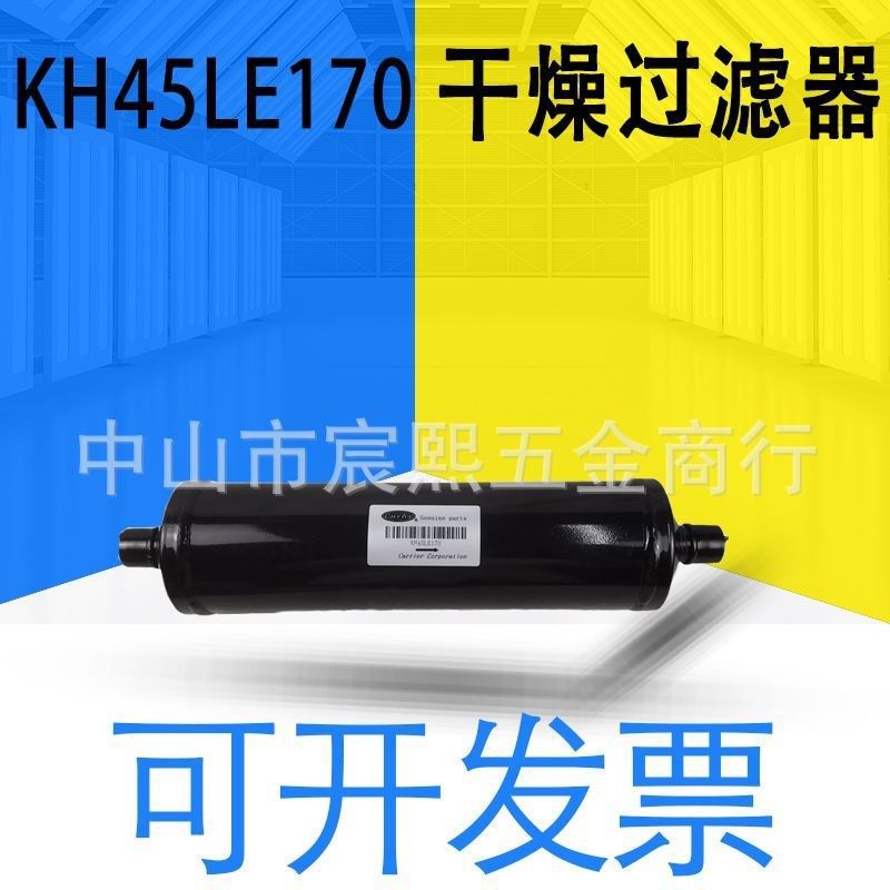 全新开利KH45LE170/171机油滤清器冷水机制冷压缩机干燥过滤器,电子/电工,新风配件,淘宝优惠券,粉丝福利购,淘宝优惠卷