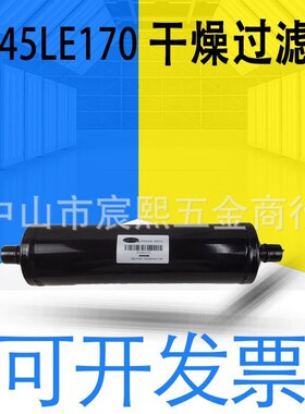 全新开利KH45LE170/171机油滤清器冷水机制冷压缩机干燥过滤器