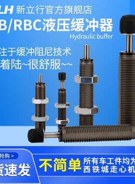 液压缓冲器油压阻尼器精密自动化稳速器减震器RB0806 RB1007