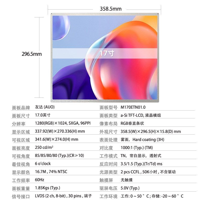 17寸lcd液晶屏M170ETN01.0笔记本电脑屏幕19寸24寸27寸模组显示屏