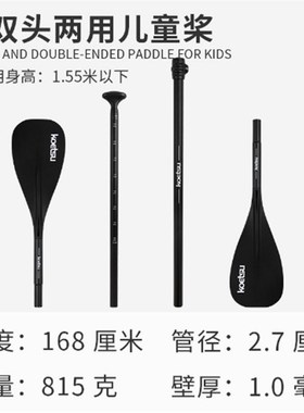 KOETSU科特苏皮划艇儿童桨 KAYAK铝合金划桨冲浪充气船浆桨板配件