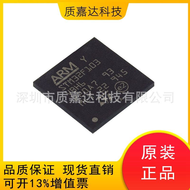 STM32F103VBH6 单片机 芯片 MCU微控制器 集成电路IC 封装BGA-100