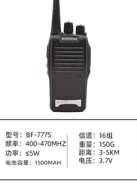 BAOFENG宝峰BF-777s民用手持对讲户外机 KTV酒店餐厅无线大功率
