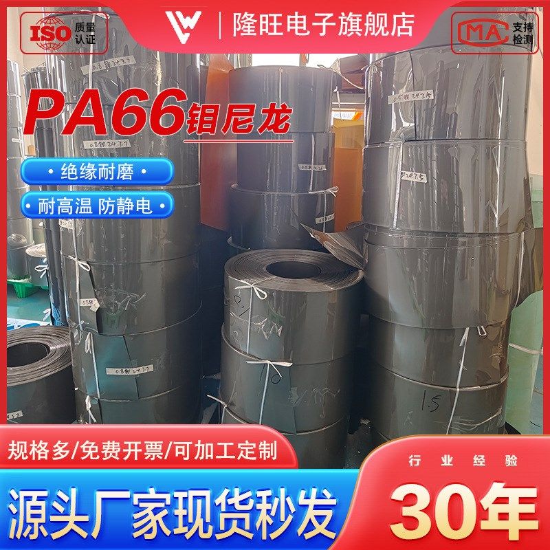 PA66钼尼龙卷料 耐高温片材钼尼龙薄膜 二硫化钼卷材 钼尼龙卷料,橡塑材料及制品,绝缘板,淘宝优惠券,粉丝福利购,淘宝优惠卷