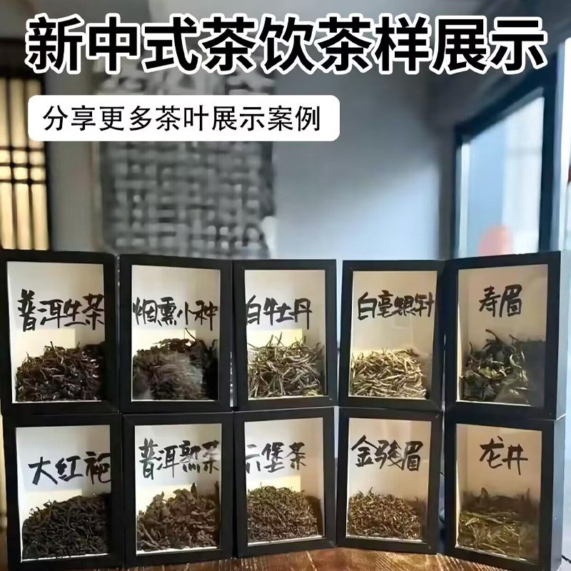云琳茶具九宫格茶样实木展示试管玻璃锥样品分类瓶新中式茶馆