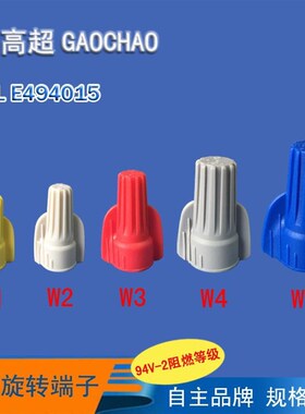 W1黄色双翼旋转端子UL接线帽旋转端子带翅膀弹簧接线帽500个/包