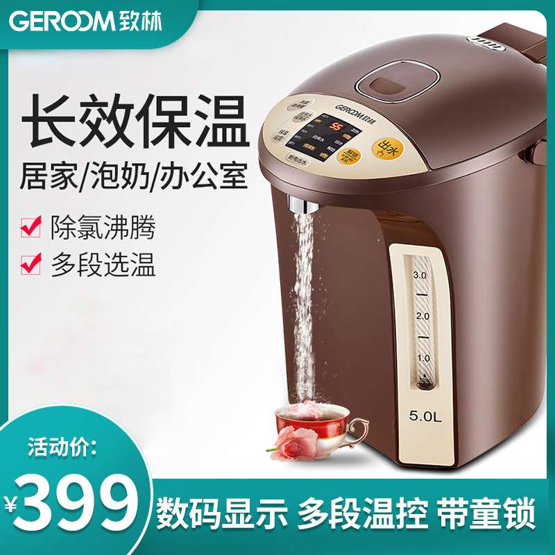 GEROOM/致林 PBD-520电热水瓶保温家用全自动大容量恒温烧水壶