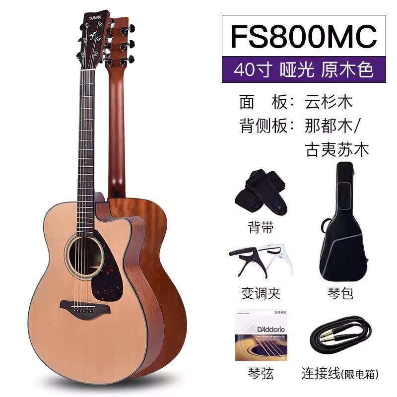 Yamaha/雅马哈 FS800 系列单板民谣电箱木吉他专业初学学生用40寸