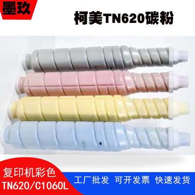 适用柯美TN619 TN620粉盒Bizhub C1060 C1070墨粉美能达C2070碳粉