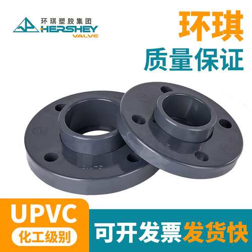 环琪upvc活套法兰双片分体式法兰盘 国标化工水管对接头PVC管件