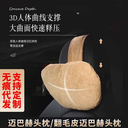 汽车头枕迈巴头枕麂皮绒翻毛皮头枕靠枕腰靠头托防撞枕车用护颈枕