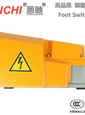 ENCHI/恩驰 脚踏开关ECFS-H5-T特加厚