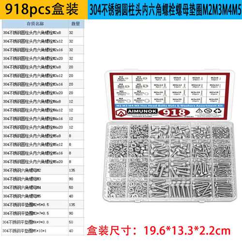 厂家直销918pcs 盒装304不锈钢圆柱头内六角螺栓螺母垫圈M2M3M4M5