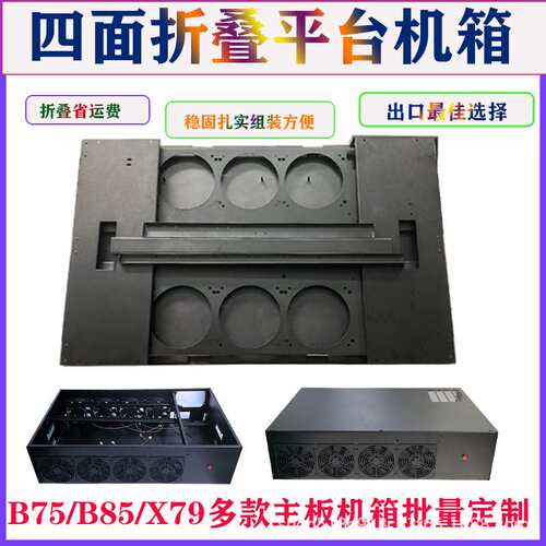 B75/B85八卡直插机箱8卡折叠机箱家用静音平台调速风扇机箱