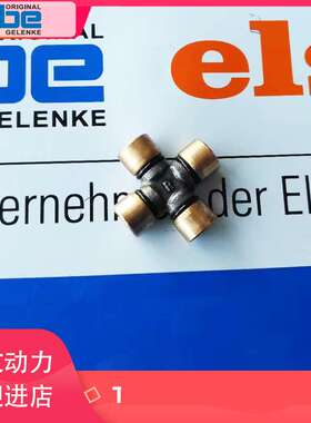 ELBE ELSO传动轴万向联轴器十字接头0.900 0.300万向节驱动轴