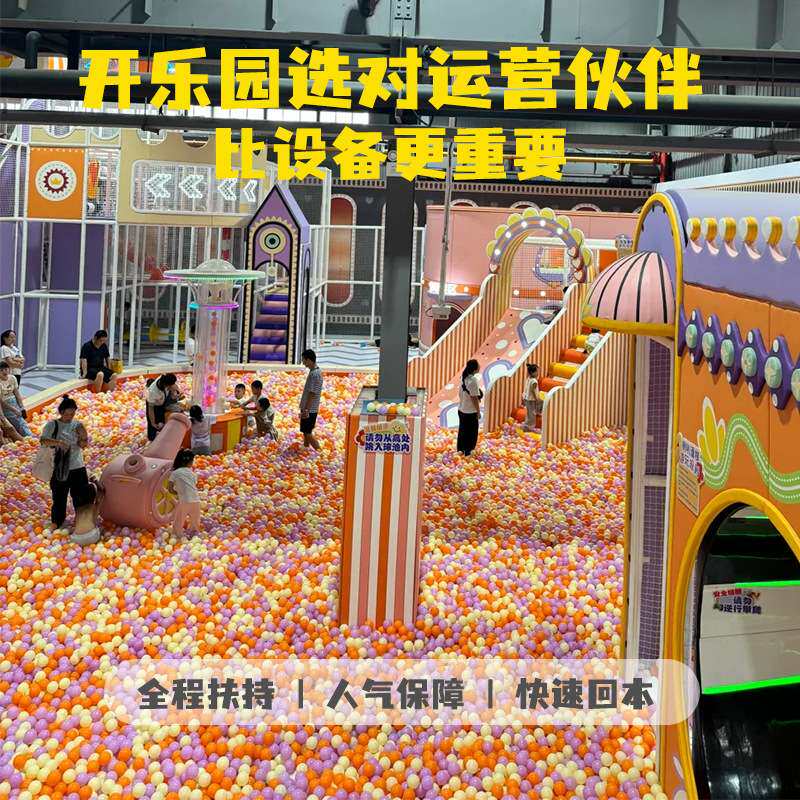 引流幼儿园社区高端淘气堡儿童乐园游乐设备大型室内爆款娱乐设施