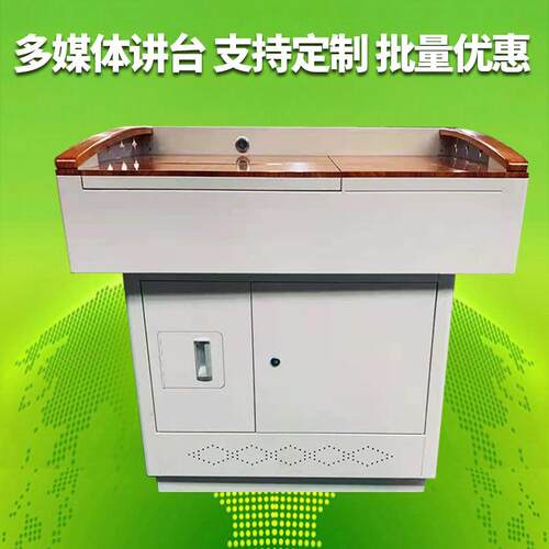 厂家直供讲台多媒体教室学校教师钢制演讲台多功能电脑翻转讲台桌