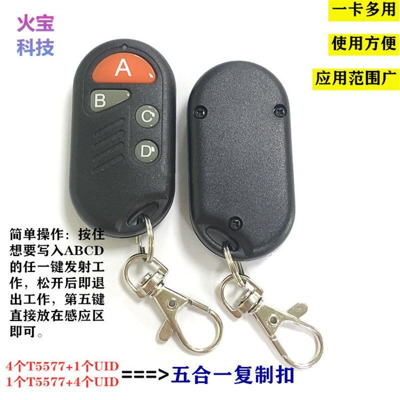 智能家居五合一多合一 ICID小区门禁 电梯复制卡 读写卡器ID-125K