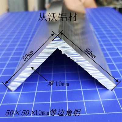 直销50x50x10mm铝合金加厚角铝等边直角铝L型装饰型条角6063