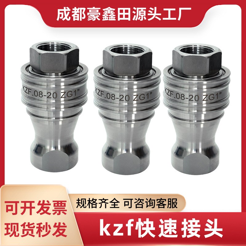 kzf快速接头304不锈钢液压开闭式耐腐蚀快插自封油管高压接头