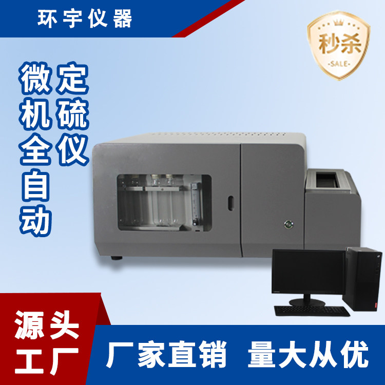 智能微机全自动测硫仪电脑一体机 焦化煤炭实验室专用定硫设备