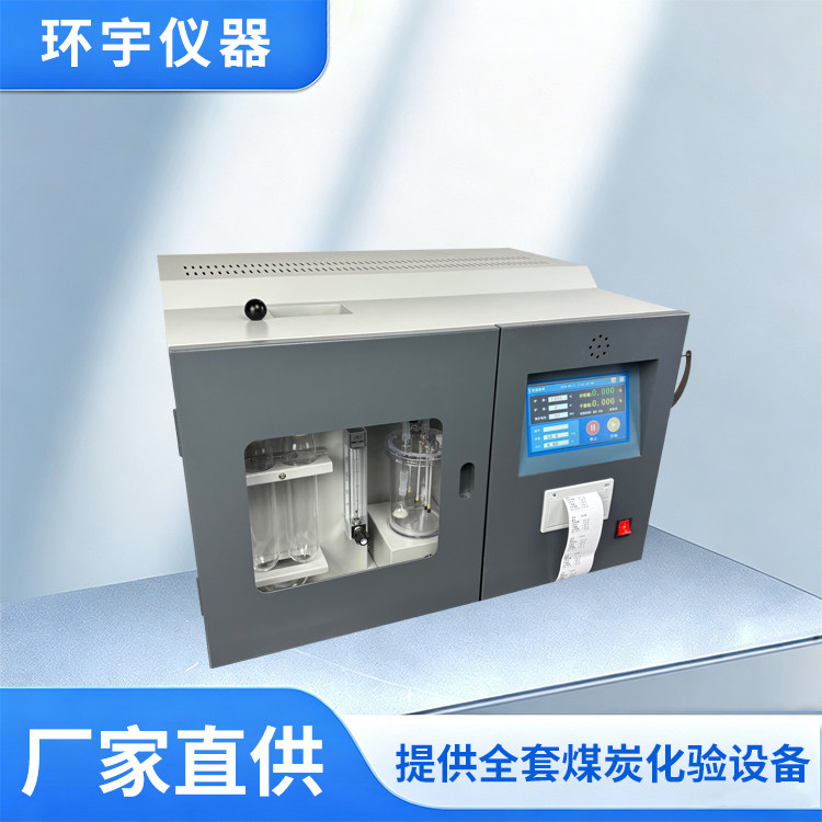 触摸屏语音全自动库仑法测硫仪
