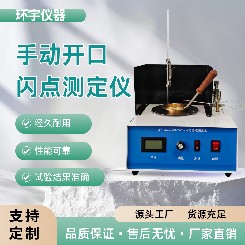全自动开口闭口闪点测试仪柴油润滑油测定仪闪点仪油品检测仪设备