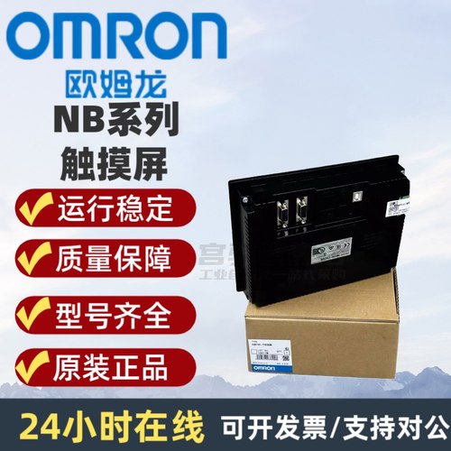 欧姆龙触摸屏NB5Q-TW00BNB7W-