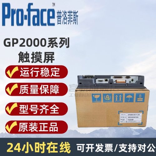 普洛菲斯触摸屏GP2501/GP2500/