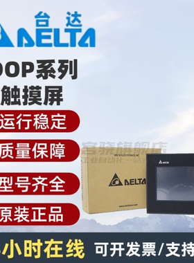 台达触摸屏4.3寸 DOP-B03S210/S211/E211/DOP-103BQ/WQ/105CQ